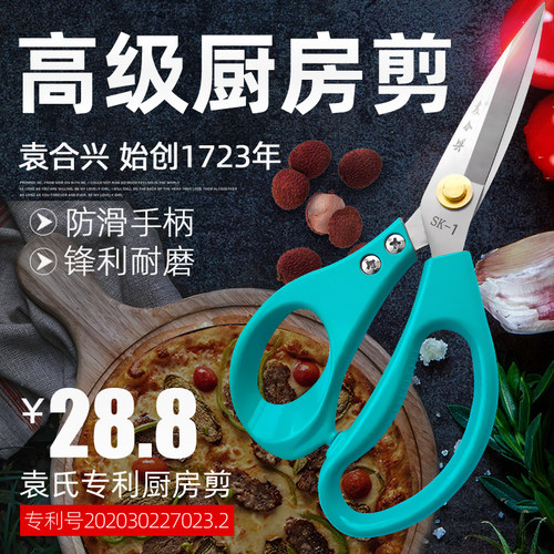 合兴专利高级多功能厨房剪刀