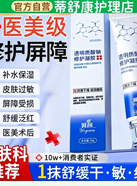 透明质酸钠修护凝胶舒缓修护泛红