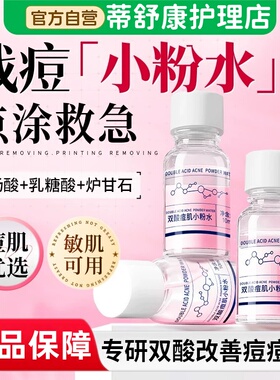 颜里双酸痘肌小粉水壬二酸水杨酸