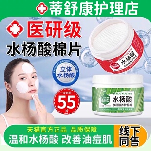 包裹性水杨酸棉片正品黑头粉刺闭口收缩毛孔祛刷身体痘酸官方去