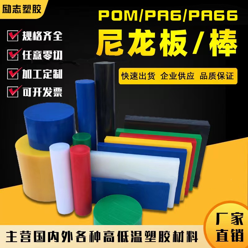 POM板尼龙板赛钢棒PEEK板PPS板尼龙方块 PA66尼龙条零切加工.