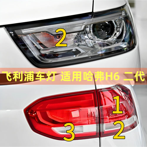 飞利浦哈弗H6刹车灯泡官方正品