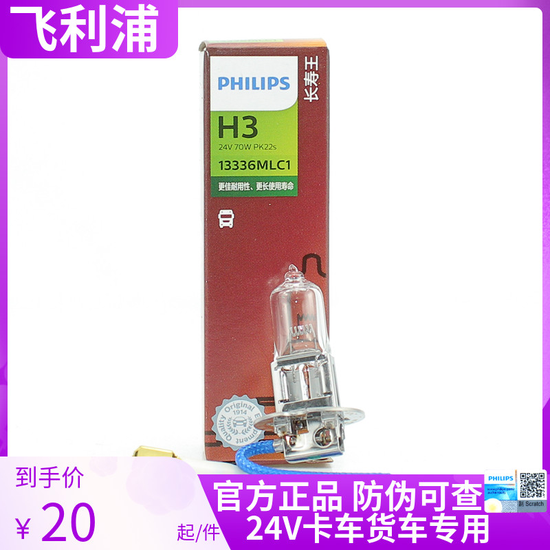 飞利浦H3灯泡24V卡车货车雾灯70W原装100W机床工作灯叉车卤素大灯