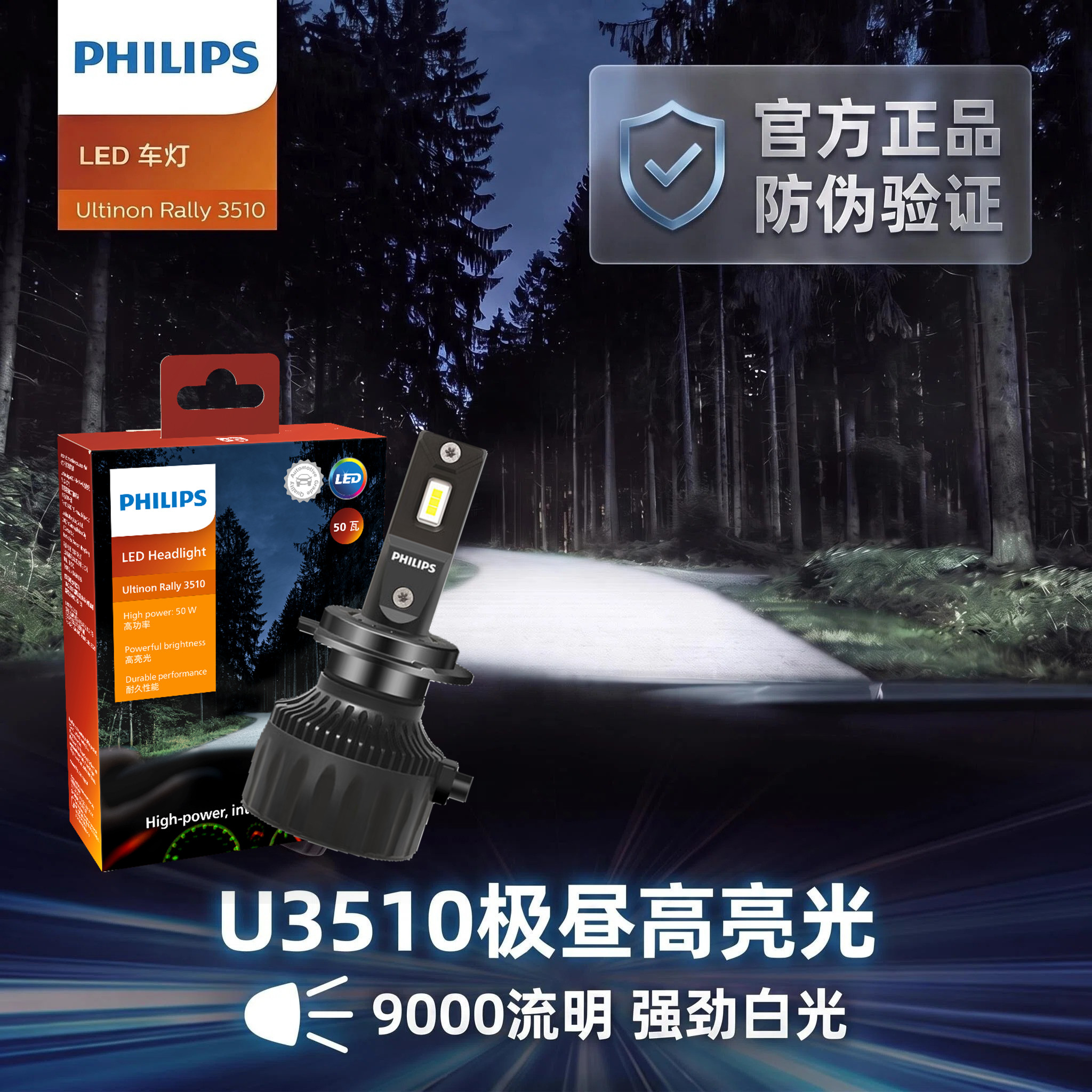 飞利浦LED汽车灯泡U3510官方正品