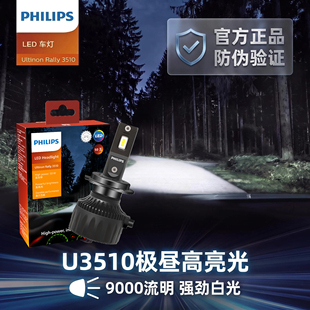 飞利浦LED汽车灯泡H7极昼高亮9012近光H11远光H4一体大灯强光9005