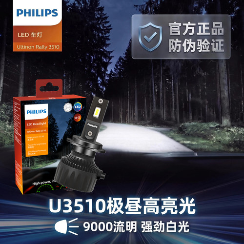 飞利浦LED汽车灯泡U3510官方正品