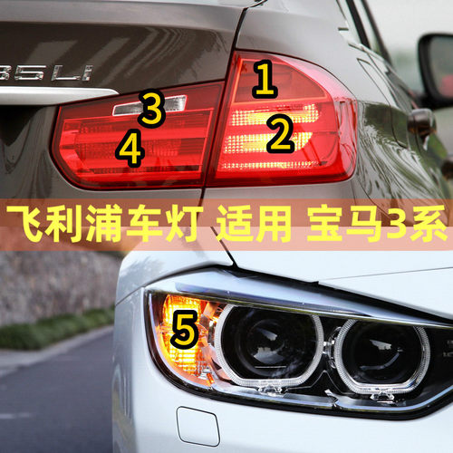 飞利浦刹车灯泡宝马3系后尾灯