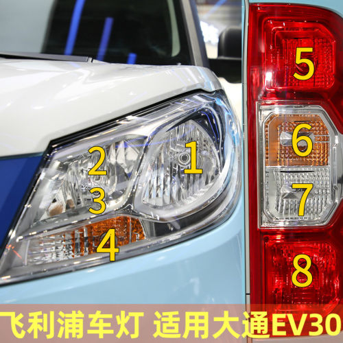 飞利浦正品-大通EV30原装车灯