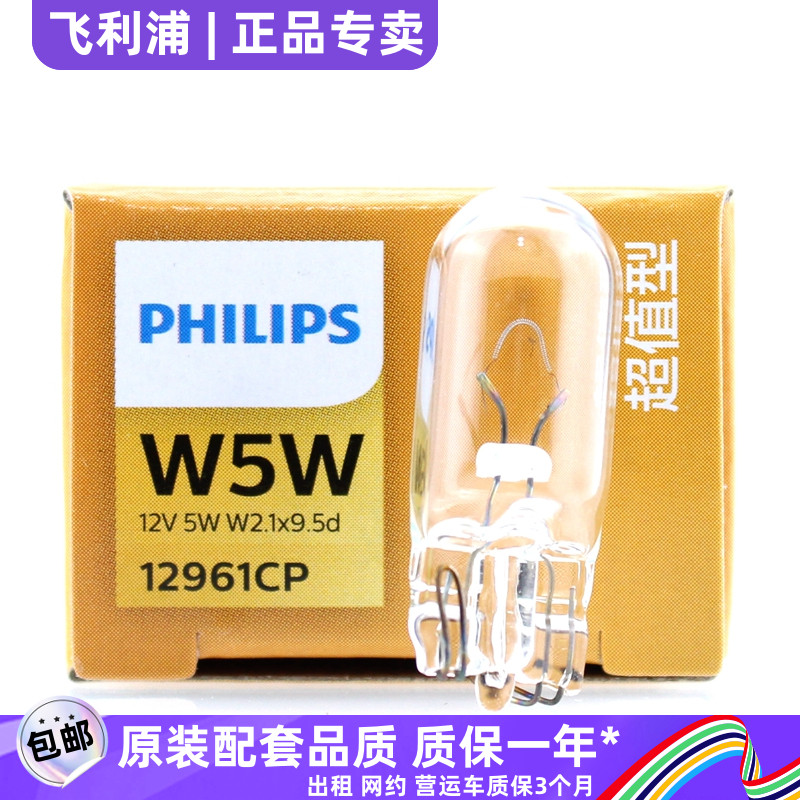 飞利浦前示宽灯比亚迪F0F3F6秦G3G5G6 L3速锐S6思锐M6行车小灯泡