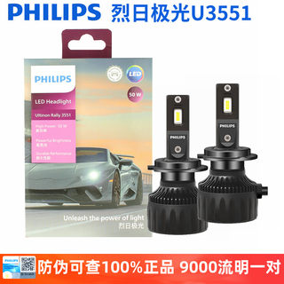 飞利浦LED汽车大灯H4H7H11超亮9005强光HB3远光近光一体灯泡9012