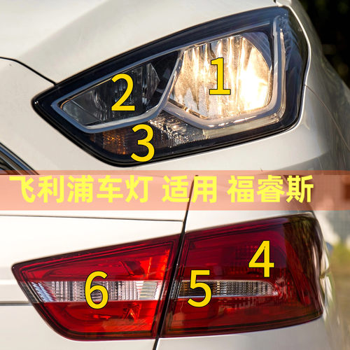 适用福特福睿斯近光远光客厅灯煞车灯泡转向倒车灯后尾灯雾灯