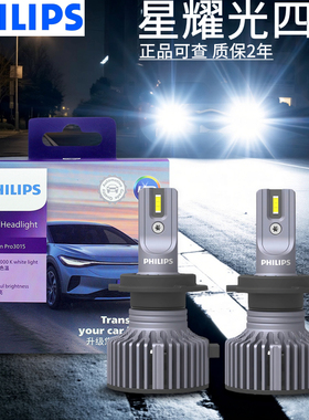 飞利浦LED汽车灯泡星耀光四代H9H4H7H11近光HB3远光9005大灯9012