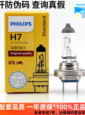 飞利浦 北汽威旺M20幻速S3S2 S5S6 H2H3绅宝D50近光远光大灯灯泡