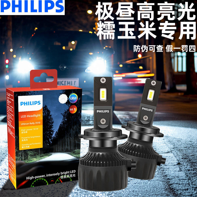 飞利浦适用22-25款长安lumin糯玉米LED汽车大灯超亮强光改装灯泡