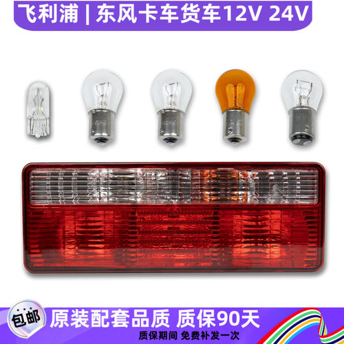 飞利浦正品-东风卡车灯泡24V