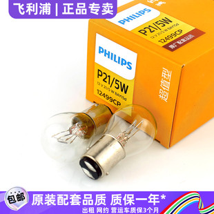 5W汽车刹车灯泡12V双尾高低直脚制动尾灯1157双丝12499 飞利浦P21
