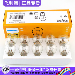 1156 飞利浦刹车灯泡P21 1157 12499双丝高低脚12V24V货车P21W