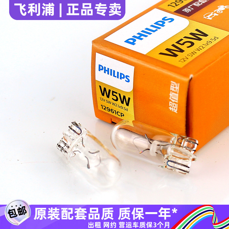 飞利浦T10汽车12V示宽阅读牌照灯
