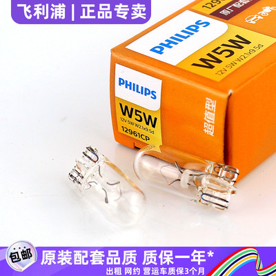 飞利浦T10汽车12V示宽阅读牌照灯