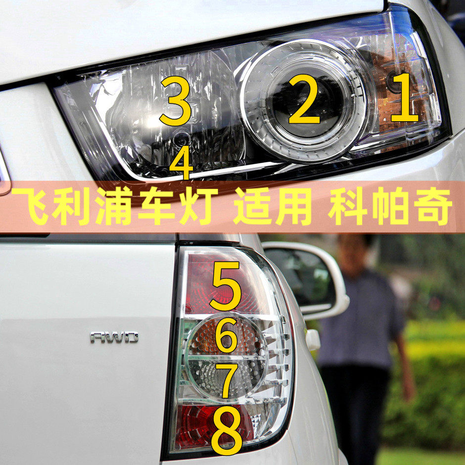 飞利浦适用雪佛兰科帕奇近光远光大灯刹车灯转向灯倒车灯尾灯灯泡