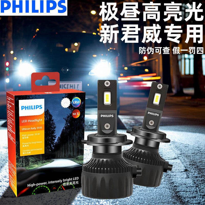 飞利浦适用02-19款别克君威LED大灯近光远光超亮强光改装聚光灯泡