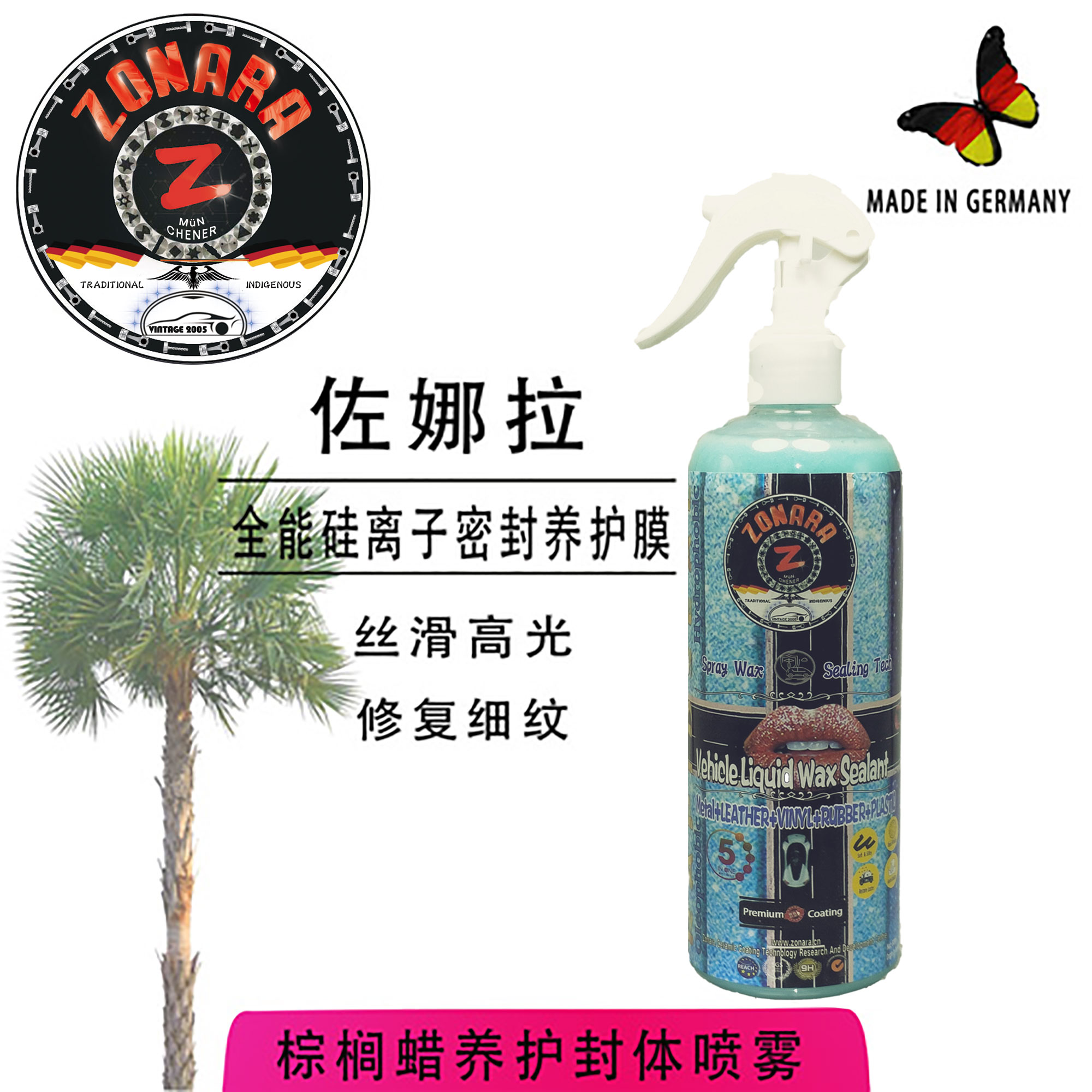 漆面喷蜡水驱水封釉剂漆面翻新剂封体剂德国ZONARA佐娜拉棕榈蜡液