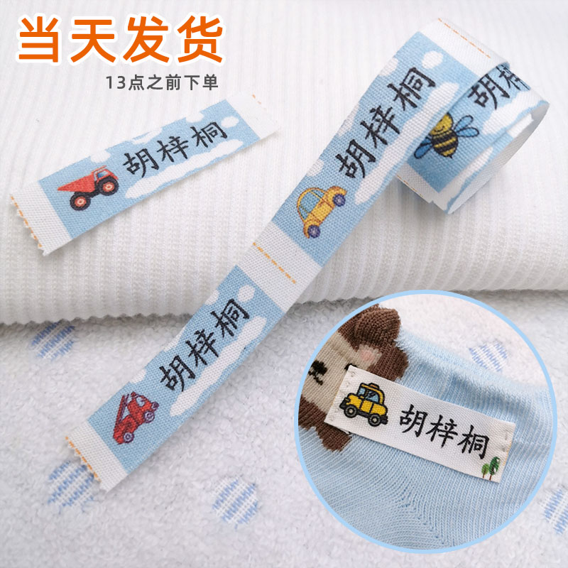儿童名字贴 纯棉 幼儿园宝宝入园定制姓名贴布可缝衣服标记姓名条在类目 玩具/童车/益智/积木/模型, 宝宝纪念品/个性产品, 名字贴中 - 来自Buy2taobao.com提供专业的淘宝代购服务