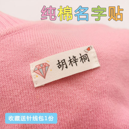 儿童名字贴 纯棉 幼儿园宝宝入园定制姓名贴布可缝衣服卡通姓名条