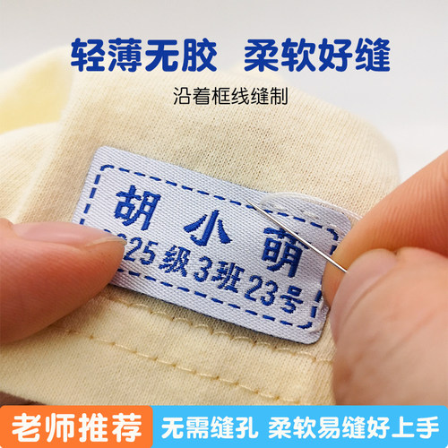 幼儿园名字贴刺绣可缝宝宝姓名贴布缝制款防水校服入园名字标签