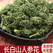 人参花茶新鲜晒干500g野生长白山8年人参大花蕾人生花人参花特级