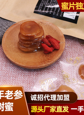 人参蜜片即食保鲜参片500克吉林省长白山人参切片含片蜜饯鲜参片
