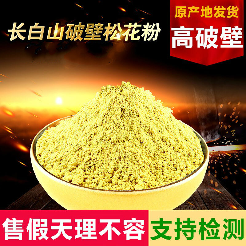 长白山破壁松花粉500g头道新粉正品纯粉食用野生纯天然特级无添加