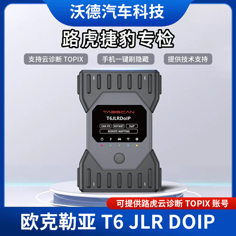 路虎捷豹专检 原厂诊断仪T6JLRDoIP For JLR Car Diagnostic Tool