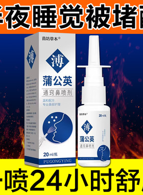 鹅不食草鼻舒适蒲公英鼻喷雾剂