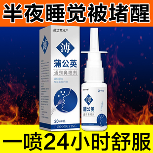 鹅不食草濞通鼻蒲公英通窍鼻喷剂专用腺样鼻甲大人儿童打喷倒流涕