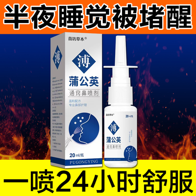 鹅不食草鼻舒适蒲公英鼻喷雾剂