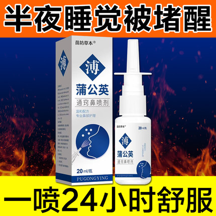 鹅不食草濞通鼻蒲公英通窍鼻喷剂专用腺样鼻甲大人儿童打喷倒流涕