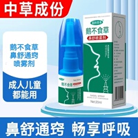 鹅不食草鼻舒适用儿童流涕通鼻喷雾剂苍耳子滴鼻甲大人鼻通鼻神器