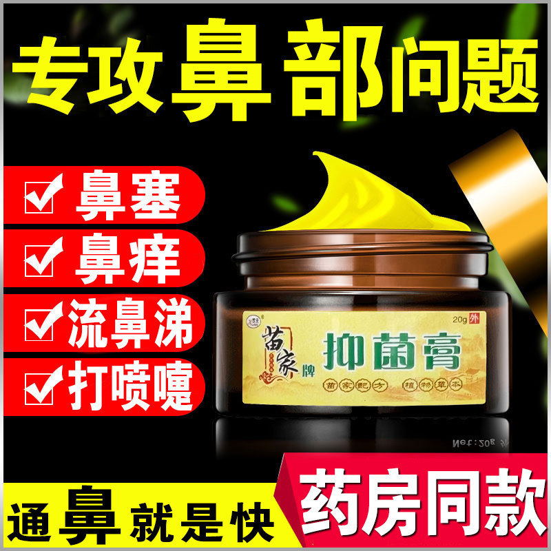 欢夫苗疆炎鼻膏通窍正品过敏性鼻塞痒流鼻涕佰灵通濞炎膏通鼻土方