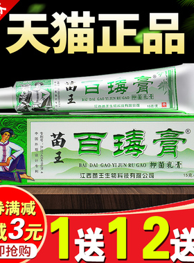 百毒膏苗家正品苗王正宗苗锐百毒霸王膏宝宝草本乳膏皮肤痒止外用