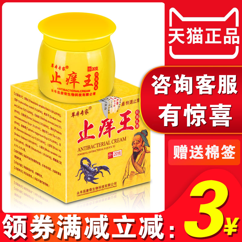 草本专家止痒王旗舰店抑菌狼毒