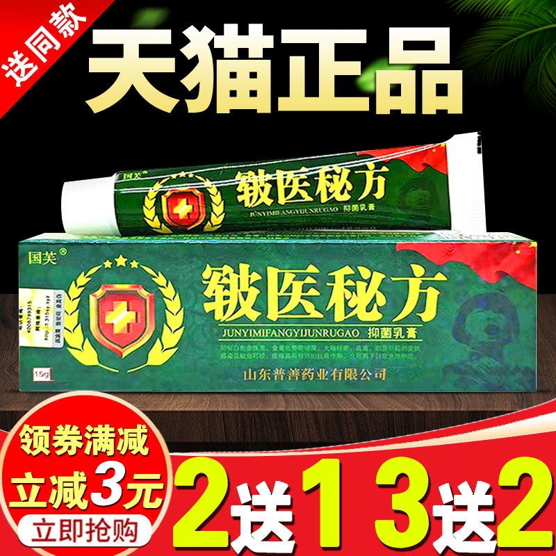 国芙皲医秘方抑菌软膏