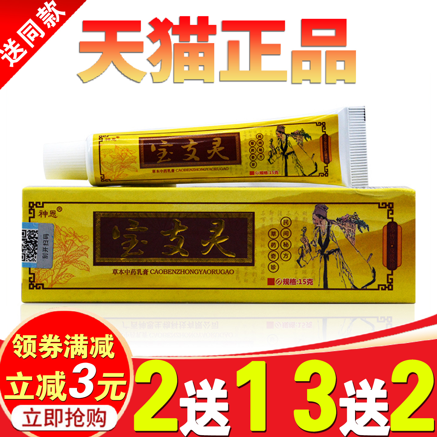 皮肤外用抑菌草本乳膏