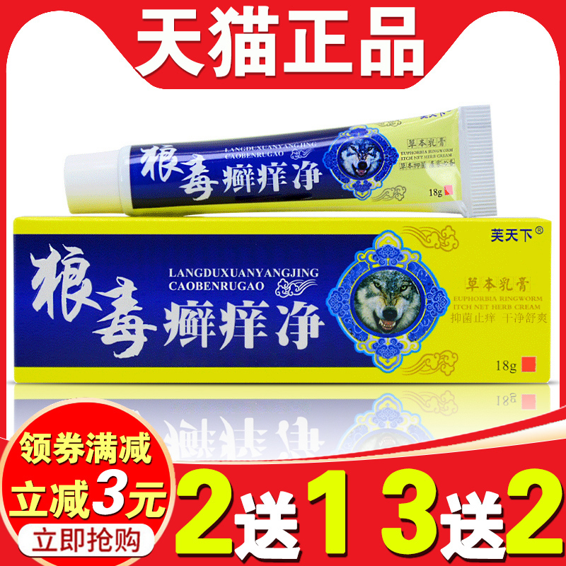 芙天下狼毒草本江西痒膏止