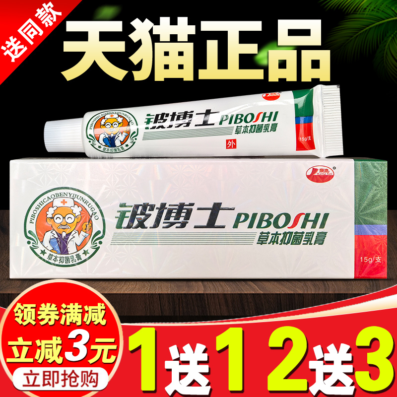 铍博士草本抑菌乳膏皮博士