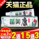 苗夫康皮肤痒膏止外用 苗芙康 苗冠苗肤康草本乳膏正品 买2送1