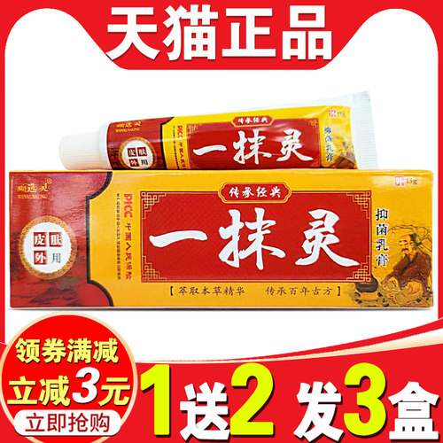 一抹灵抑菌乳膏正品皮肤专用痒膏私一抺灵处一扶灵搽官方旗舰店14