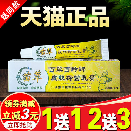 百用百灵抑菌乳膏官方旗舰店外用