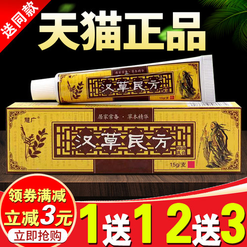 慧广汉草民方草本抑菌乳膏