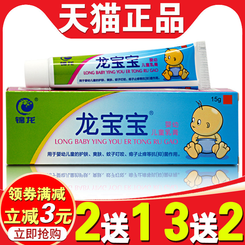 正品锦龙龙宝宝儿童抑菌乳膏婴幼儿皮肤护肤止痒江西婴宝外用软膏